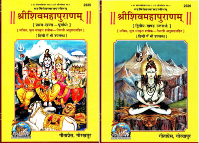 (Combo Pack- 2 Books)(Nepali) Shri Shiv Maha Puran (Part 1 & 2)(Sachitra, Mool Sanskrit Shloka-Nepali Vyakhya Sahit)( Gita Press, Gorakhpur) / ShriShivaMahaPuranam / Nepali Shiva Maha Purana / Nepali Shiva Purana / (Code 2325 & 2326)(Geeta Press)(Hardcover, Nepali, Maharishi Ved Vyas)