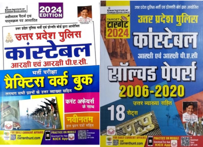 Kiran UP Police Constable Previous Year Solved Paper 2006-2020 Target 2024 Exam In Hindi Medium & U. P. Police Constable P. S. C Recruitment Exam Practice Work Book (Hindi) Paperback – 2023-24(Paperback, Hindi, Kiran Prakashan)