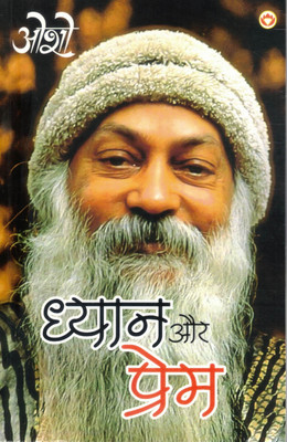 Dhyan Aur Prem | Osho Ki Pravachanon Par Aadharit Atmabodhak Pustak(Paperback, Hindi, Osho)