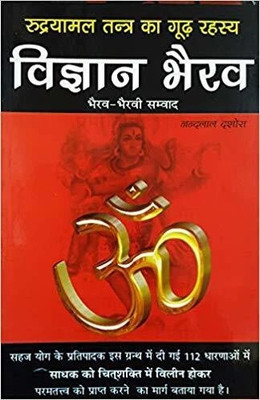 Vigyan Bhairav (Rudryamal Tantra Ka Goodh Rehasya)(aperback, Hindi, Nandlal dashora)