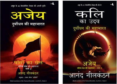 Kali Ka Uday; Duryodhan Ki Mahabharat Ajay + Ajaya: Paason Ka Khel(Paperback, Hindi, Anand Neelkantan, Anand Neelkantan) Kali Ka Uday; Duryodhan Ki Mahabharat Ajay + Ajaya: Paason Ka Khel(Paperback, Hindi, Anand Neelkantan, Anand Neelkantan)