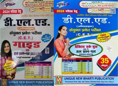 Combo Pack Bihar D.El.Ed Joint Entrance Examination Complete Study Guide Book 2024(Paperback, Hindi, Unique By Expert Team)