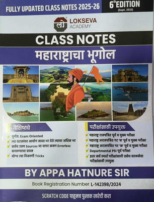 Lokseva Class Notes Maharashtracha Bhugol(Paperback, Marathi, Appa Hatnure Sir)