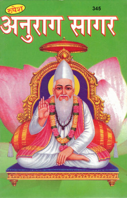 Anurag Sagar | Kabir Sahib’s Ocean Of Divine Love And Wisdom | Hindi Spiritual Granth(Paperback, Hindi, Shashirani)