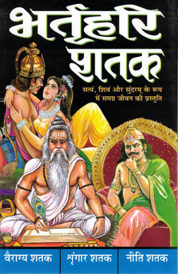 Bhartṛhari Shatak Sanskrit-Hindi Wisdom Collection | Ancient Indian Poetry And Ethics(Paperback, Hindi, Sunil Sharma)