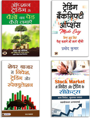 Hindi Share Market Mega Pack: Stock Market Investing Secrets + Share Bazaar Investment Guide + Option Trading Se Paisa Banane Ke Tarike + Trading Banknifty Options (Hindi Translation) (4 Books Combo)(Paperback, Hindi, Swaminathan Annamalai, Raj Chawla, Mahesh Chander Kaushik, Pramod Kumar)