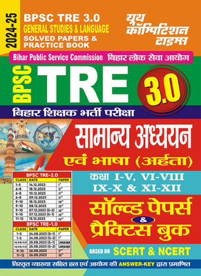 2024-25 BPSC TRE General Studies & Language Solved Papers & Practice Book(Paperback, Hindi, YCT EXPERT TEAM)