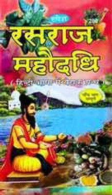 New Rasraj Mahodadhi: Hindi Bhasha Me Vadhyak Granth Hard Cover In Hindi Book(Paper Book, Hindi, LAXMI PRAKASHAN)
