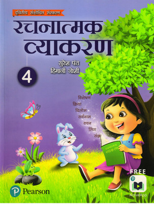 Pearson, RACHANATMAK VYAKARAN FOR CLASS - 4(Paperback, Hindi, SURESH PANT, HIMANI JOSHI)