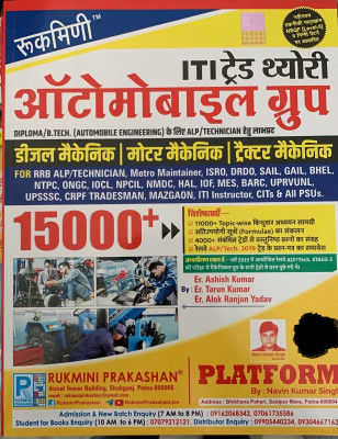 Rukmani Publication ITI Trade Theory Automobile Group 15000+(Paperback, Hindi, Rukmani Publication)