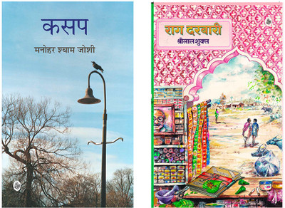 Kasap & Rag Darbari(Set Of 2 Books)(Paperback, Hindi, Manohar Shyam Joshi, Shrilal Shukla)