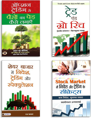 Stock Market Basics + Share Bazaar Insights + Option Trading Made Easy + Trade And Grow Rich (4 Hindi Books Combo)(Paperback, Hindi, Swaminathan Annamalai, Raj Chawla, Mahesh Chander Kaushik, Indrazith Shantharaj) Stock Market Basics + Share Bazaar Insights + Option Trading Made Easy + Trade And Grow Rich (4 Hindi Books Combo)(Paperback, Hindi, Swaminathan Annamalai, Raj Chawla, Mahesh Chander Kaushik, Indrazith Shantharaj)