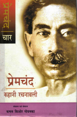 Premchand Kahani Rachnavali - Bhag 4 | Kamal Kishore Goenka Sankalan & Sampadan(Hardcover, Hindi, Kamal Kishor Goyanka)