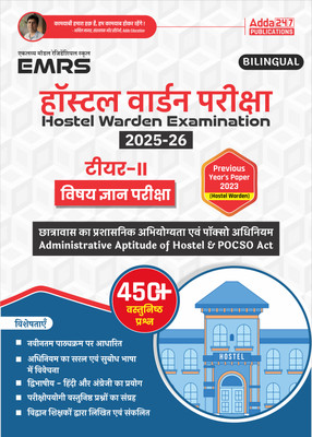 EMRS Hostel Warden Administrative Aptitude & Pocso Act Tier - II Exam 2025-26 With Previous Year Paper 2023 And 450+ MCQs Book(Paperback, Hindi, Adda247 Publications)