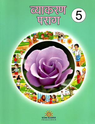 Vyakaran Parag - 5(Paperback, Hindi, Dr. VISHNU DAYAL AGGRAWAL)