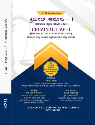 Criminal Law - I Kannada
As Per KSLU Syllabus(Paperback, Kannada, S.K. Nadaf)
