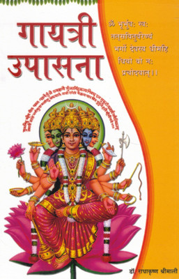 Gayatri Upasana | Dr. Radhakrishna Shrimali | Shakti Sadhana Aur Mantra Vidya(Paperback, Hindi, Dr. Radhakrishan Shrimali)