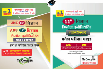 Class 11th Science & Diploma Eng. Entrance Exam Guide And Question Bank For AMU-JMI (Hindi Version) – Combo Offer(Paperback, Hindi, Conceptumteam)