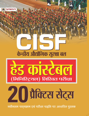 CISF Head Constable (Ministrial) Likhit Pareeksha 20 Practice Sets(Paperback, Hindi, Team prabhat)