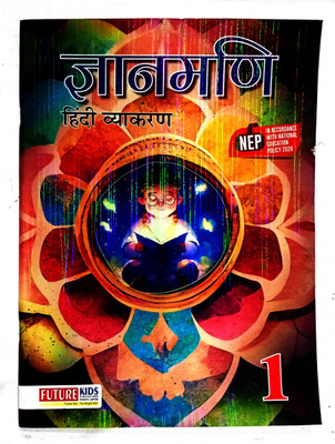 Gyanmani Hindi Vyakaran Class-1(Paperback, Hindi, DR. NITIN JOIN)