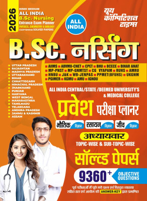 All India B.SC. Nursing Entrance Exam Planner 9360+Solved Papers 2026(Solved Papers, Hindi, YCT)