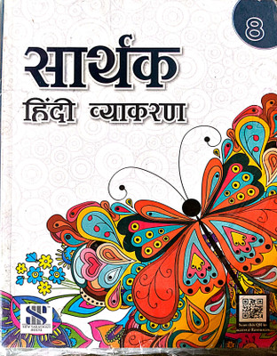 Sarthak Hindi Vyakaran Class 8(Paperback, Hindi, New Saraswati House)