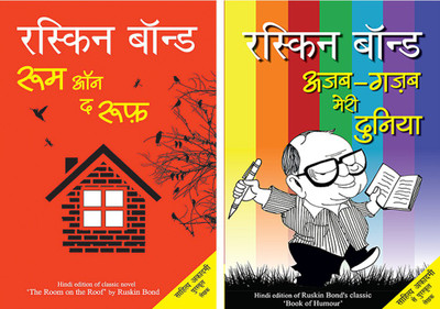 Room On The Roof+Ajab Gazab Meri Duniya(Paperback, Hindi, Bond, Ruskin)