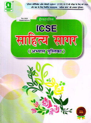 Evergreen Icse Sahitya Sagar - Work Book Class 9 -10 (For Icse 2023 & Beyond)(Paperback, Hindi, NAVENDRA PENULI)