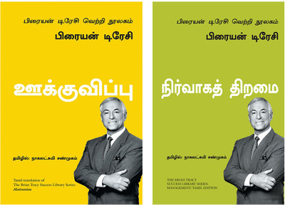 The Brian Tracy Success Library Series: Management + The Brian Tracy Success Library Series: Motivation(Paperback, Tamil, Brian Tracy, Brian Tracy)