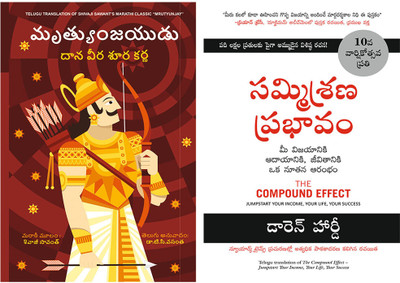 Mrutyunjay + Compound Effect(Paperback, Telugu, Shivaji Sawant and Dr. T.C.Vasantha, Darren Hardy)