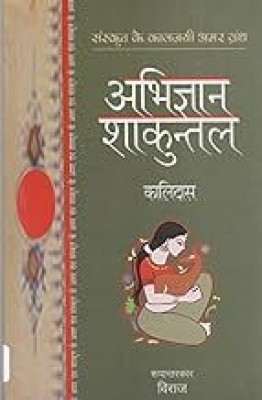 Abhigyan Shakuntal(Paperback, Hindi, Kalidas)