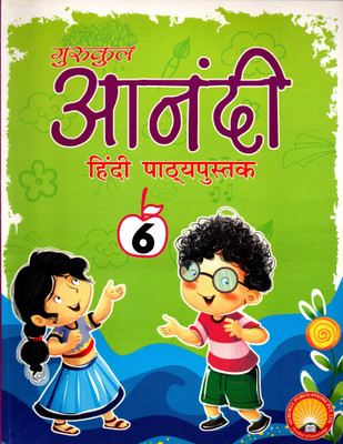 Gurukul Anandi Hindi Pathyapustak For Class-6(Paperback, Hindi, Sadan Kumar Sinha)