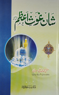 Shan E Ghause Azam Status Of Abdul Qadir Jilani(Hard Board Perfect Binding, Urdu, Mufti Md Shahid Ali Misbahi)