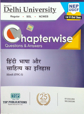 TOP Delhi University - BA Prog 1st Year - Hindi Bhasha Or Sahitya Ka Itihas DSC 1 Semester 1 & 2 Guide - Chapterwise Q&A With Solved Sample Papers(Paperback, Hindi, TOP Publications) TOP Delhi University - BA Prog 1st Year - Hindi Bhasha Or Sahitya Ka Itihas DSC 1 Semester 1 & 2 Guide - Chapterwise Q&A With Solved Sample Papers(Paperback, Hindi, TOP Publications)