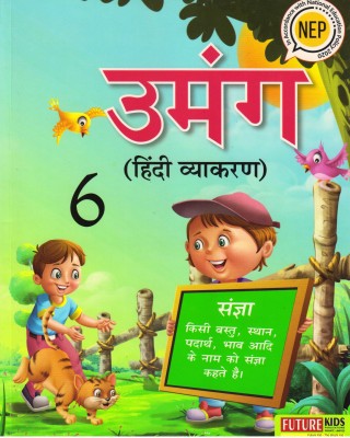 Umang Hindi Vyakaran - 6(Paperback, Hindi, J. P. TARANG)