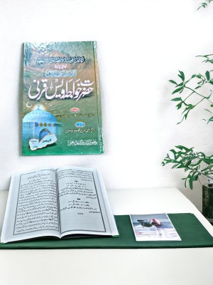 Khwaja Owes Qarni Islamic Book(HARDCOVER PERFECT BINDING, Urdu, SHEIKH WAHEED AHMAD MASOOD)