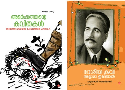 Malayalam Poetry Combo Pack(Paperback, Malayalam, Multiple Authors)