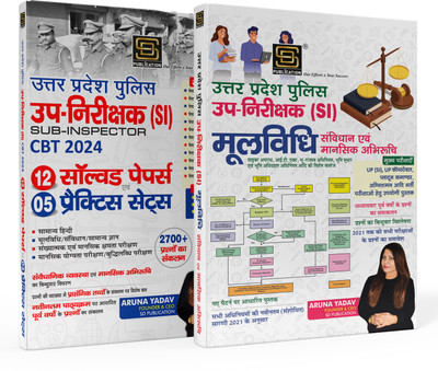 Uttar Pradesh Police Sub Inspector (SI) Exam 2024 Prep Bundle: Comprehensive Study Guide | 12 Solved Papers + 5 Practice Sets | Hindi Medium(Paperback, Hindi, SD Publication)