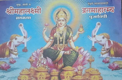 Shri Mahalakshi Pothi (21 Copies) Marathi(Hardcover, Marathi, JITENDRA THAKUR)