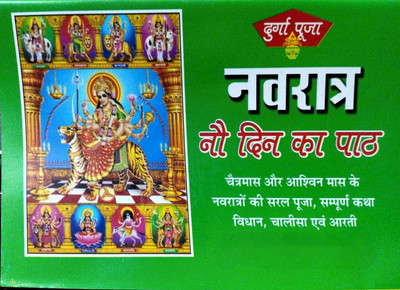 Navratra (9 Din Ka Paath)(Hardcover, Hindi, Randhir)