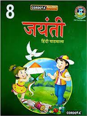 Jayanti Hindi Pathmala Class -8(Paperback, Hindi, DR. BHARTI PANDEY)