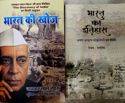 Bharat Ki Khoj + Bharat Ka Itihaas ( Combo Of 2 Books ) From Samyak Prakashan ( Garv Udyam )(Paperback, Hindi, JAWAHAR LAL NEHRU, BHAGIRATH)