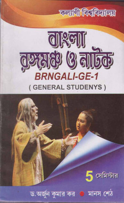 Bangla Rangamancha O Natak [semester -5] Bengali - Ge - 1 (General Students) By Dr. Arjun Kumar Kar(Paperback, Bengali, DR. ARJUN KUMAR KAR)