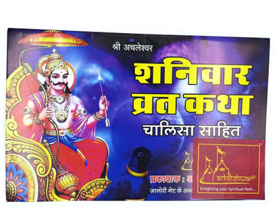Shree Achleshwar ShaniVaar Vrat Katha, Enlighting Your Spiritual Path(Paperback, Hindi, Achleshwar)