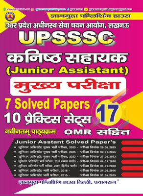 UPSSSC Junior Assistant 17 Set Solved & Practice Book+A36(Paperback, Hindi, Gyanmudra Author Team)