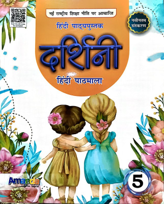 Darshini Hindi Pathmala Class 5(Paperback, ALYA GUPTA)