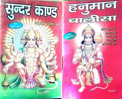 Sundar Kand & Hanuman Chalisa Combo Pocket Book Pack Perfect Paperback – 1 January 2020(Paperback, Hindi, MAHAMAY PUBLICATION)