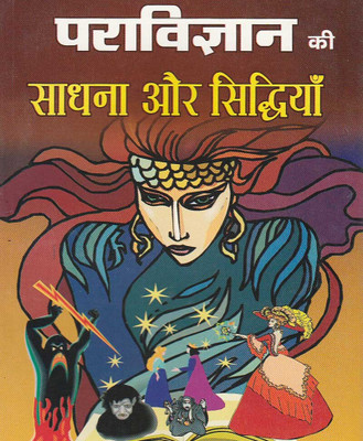 Paraa Vigyaan Sadhan Evem Sidhiya Edition(Paperback, Hindi, RANDHIR PUBLICATION)