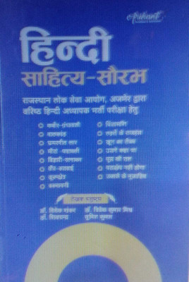Hindi Sahitya Saurabh - RPSC 2nd Grade Varishtha Adhyapak Hetu By Dr. Vivek Shanka(BOOK, Arabic, Vivek Shankar)