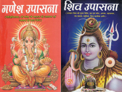 Ganesh Upasana & Shiv Upasana | Hindu Dev Sadhana Guide Combo | Hindi Spiritual Books(Paperback, Hindi, Pandit Madhusudan Sharma)